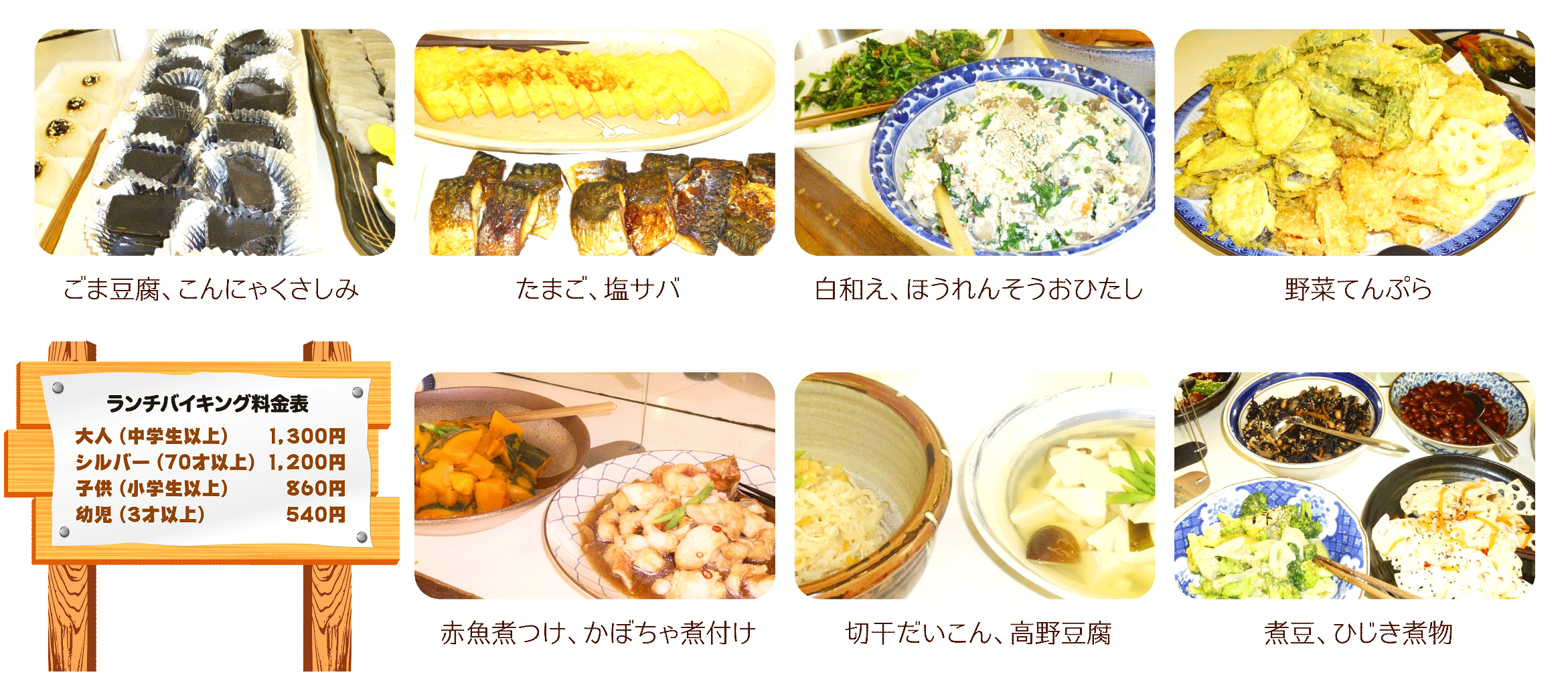 バイキング食べ放題